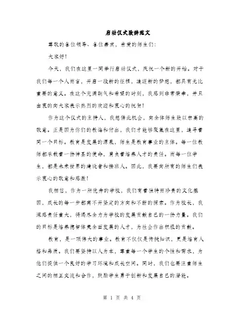 启动仪式致辞范文（二篇）