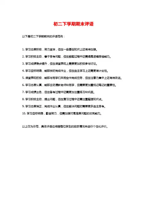 初二下学期期末评语
