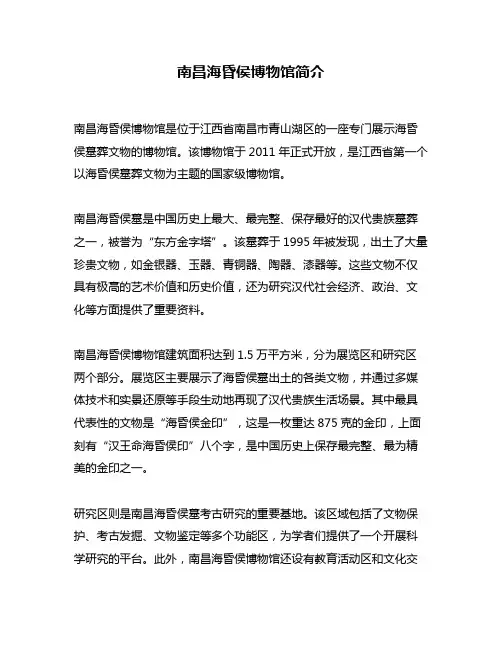 南昌海昏侯博物馆简介