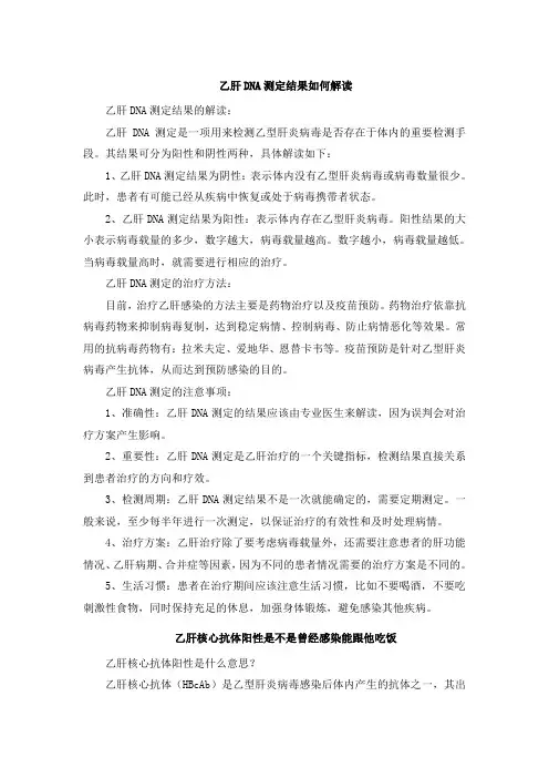 乙肝DNA测定结果如何解读