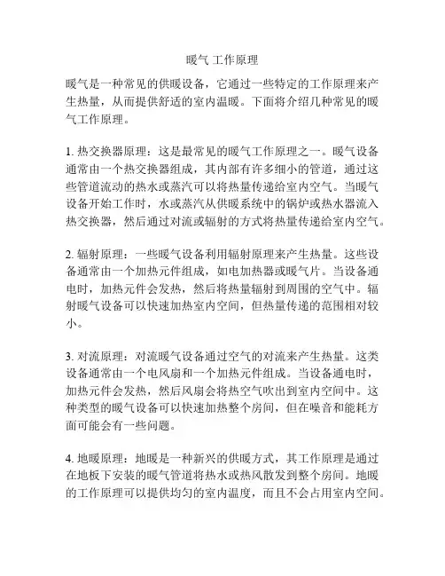暖气 工作原理