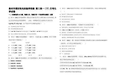 高一化学下学期第三次月考试卷高一全册化学试题