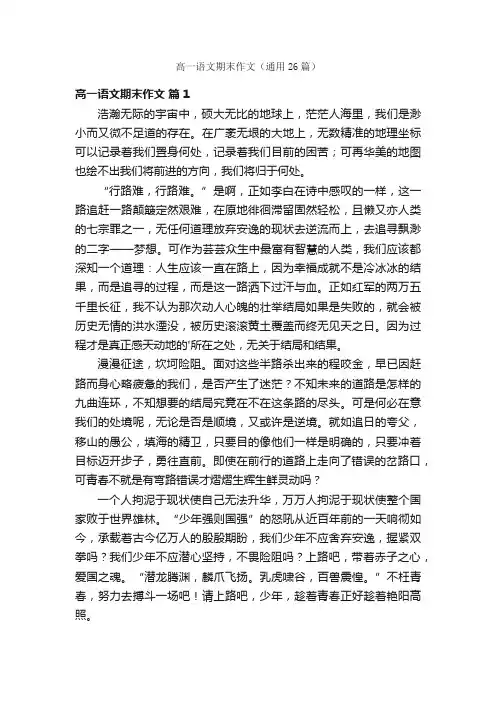 高一语文期末作文（通用26篇）