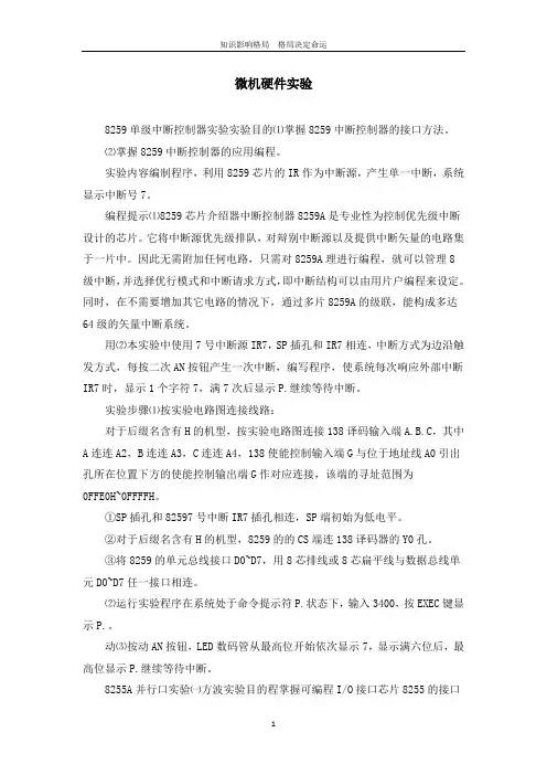 微机硬件实验