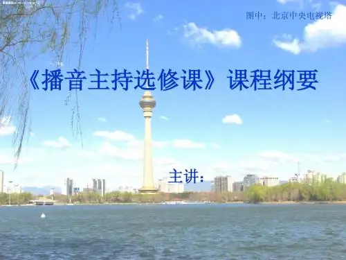 播音主持课程开设