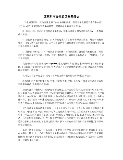 贝斯和电吉他的区别是什么
