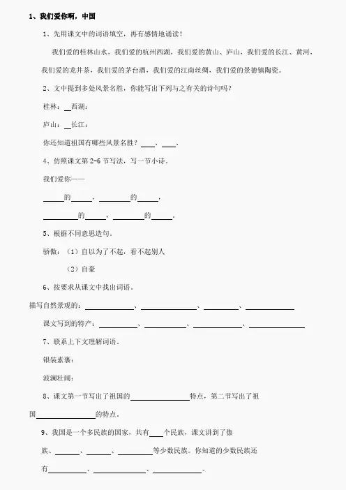 苏教版六年级语文上册一课一练全套 48页(无答案)