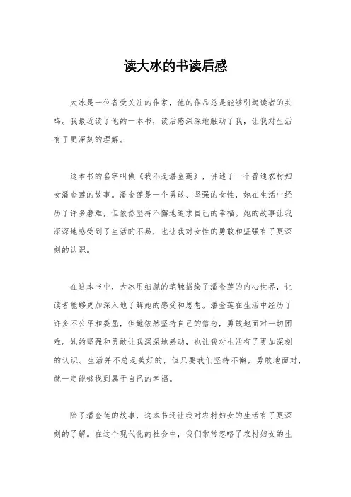 读大冰的书读后感