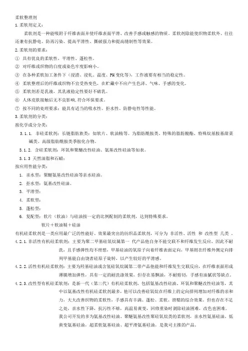 柔软剂的使用方法介绍