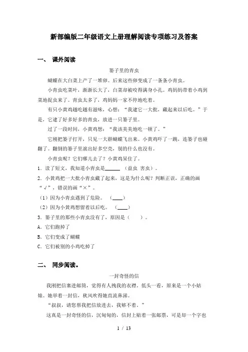新部编版二年级语文上册理解阅读专项练习及答案