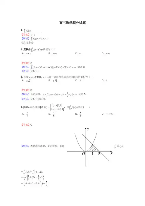 高三数学积分试题
