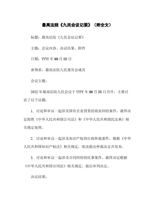 最高法院《九民会议纪要》(附全文)