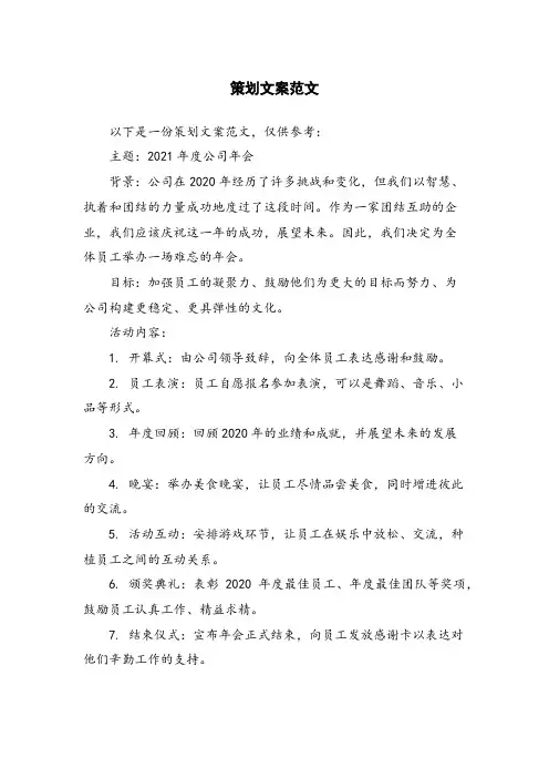 策划文案范文