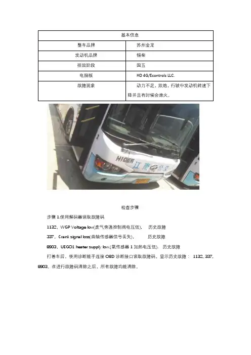 淡定!天然气车辆出现这种问题,看小轨怎么解决!