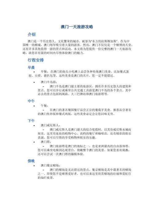 澳门一天旅游攻略