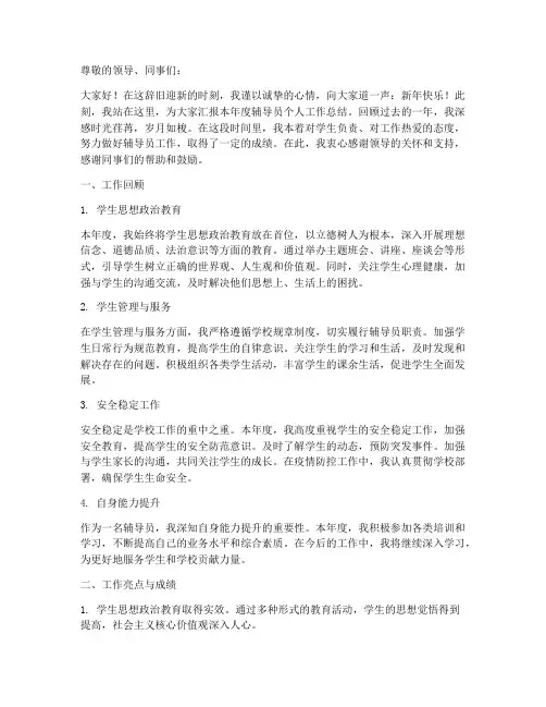 辅导员年底个人工作总结ppt