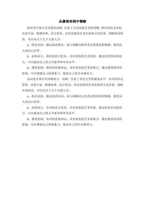 从唐诗宋词中领略