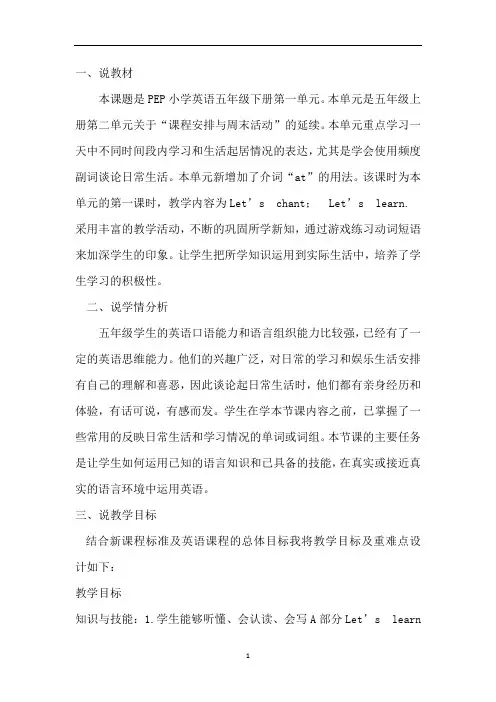 新人教(pep)五年级英语下册 Unit One A 说课稿.docx