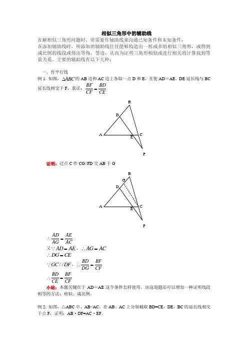 相似三角形中的辅助线归纳总结