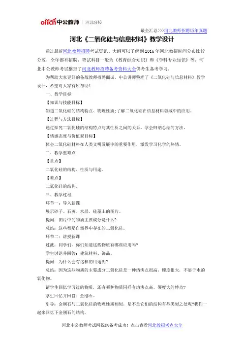 河北《二氧化硅与信息材料》教学设计