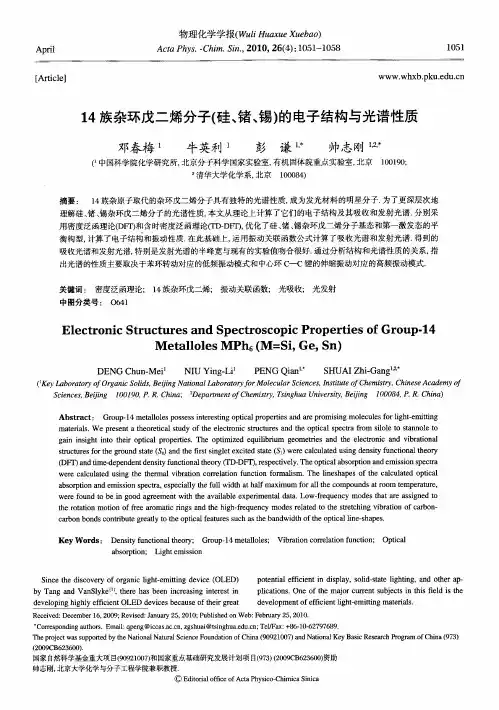 14族杂环戊二烯分子(硅、锗、锡)的电子结构与光谱性质(英文)