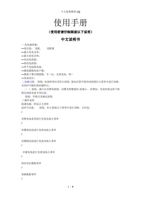 B6AC充电器中文使用手册