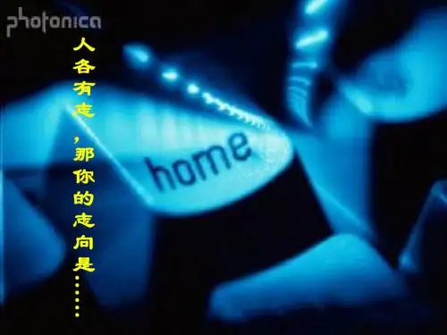 敬业与乐业PPT52 人教版 (共35张PPT)