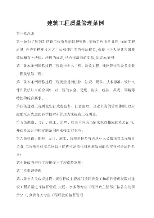 建筑工程质量管理条例