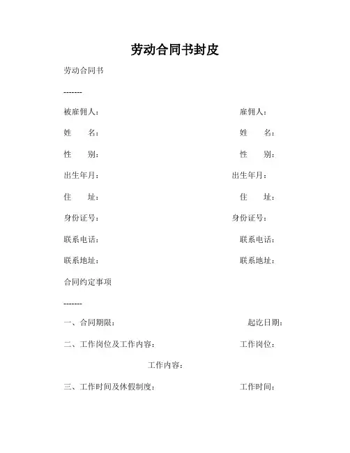 劳动合同书封皮