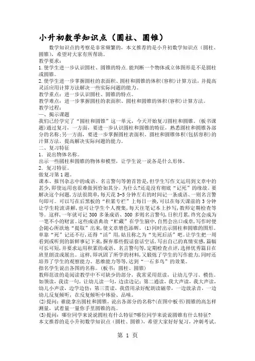 小升初数学知识点(圆柱、圆锥)