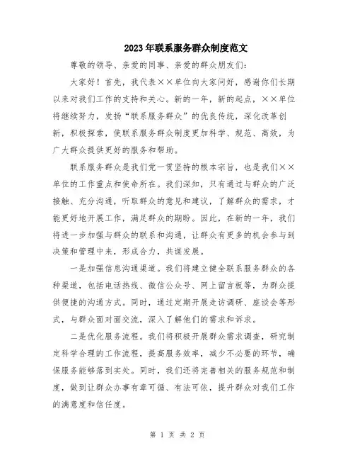 2023年联系服务群众制度范文