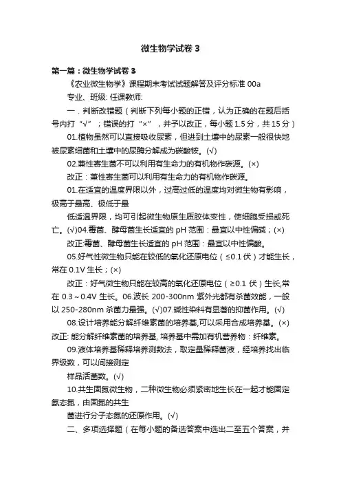 微生物学试卷3