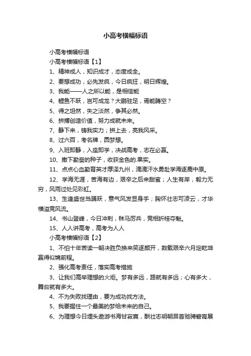 小高考横幅标语
