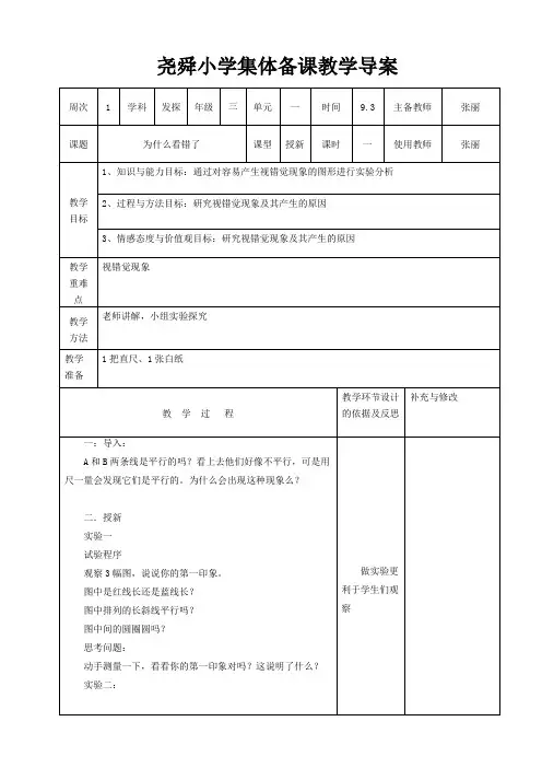 小学三年级发现与探索下册