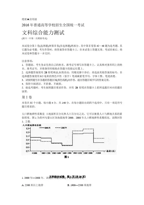 2016年宁夏银川一中高三第一次模拟考试地理试题 Word版含答案