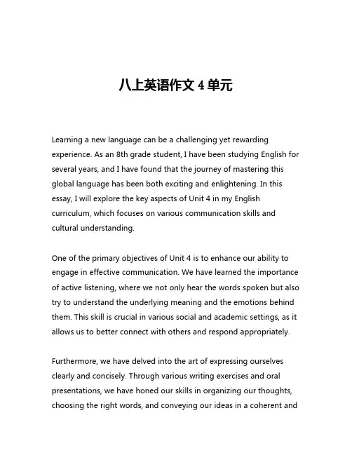 八上英语作文4单元