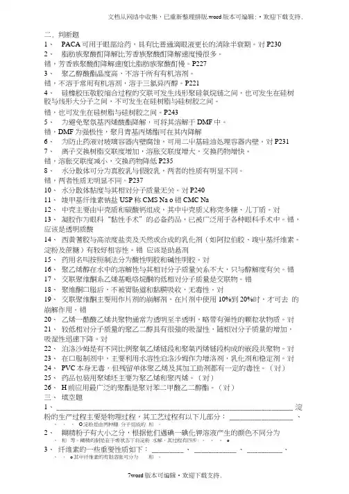 药用高分子复习题
