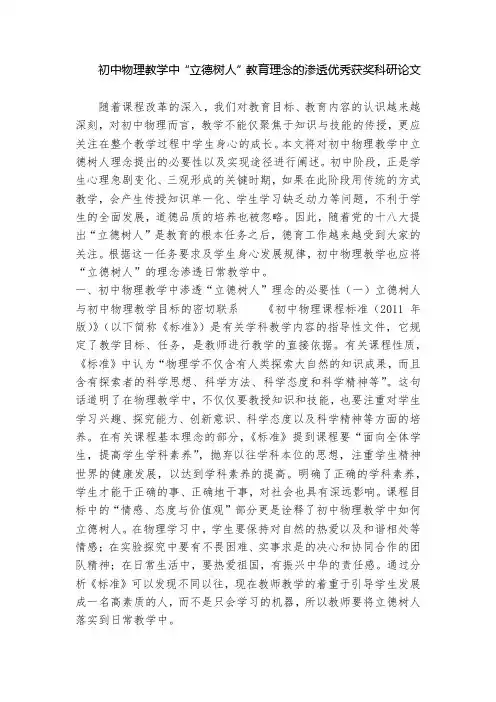 初中物理教学中“立德树人”教育理念的渗透优秀获奖科研论文