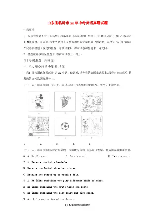 山东省临沂市中考英语真题试题(含答案)