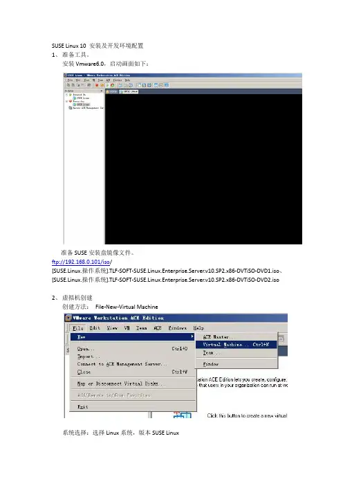 SUSE_Linux_10_安装及开发环境配置图解