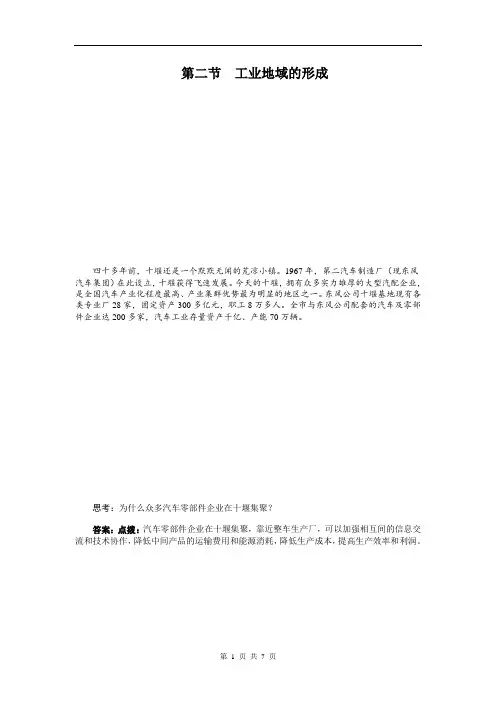 4.2《工业地域的形成》导学案