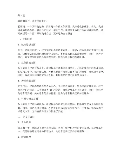 精神科护士个人年终总结范文(3篇)