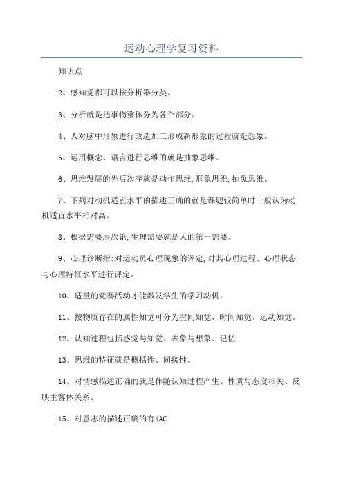 运动心理学复习资料