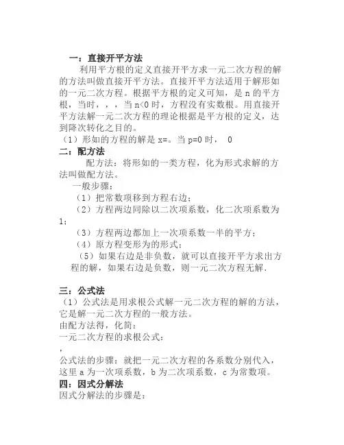 北师大版九上数学2.1认识一元二次方程知识点精讲