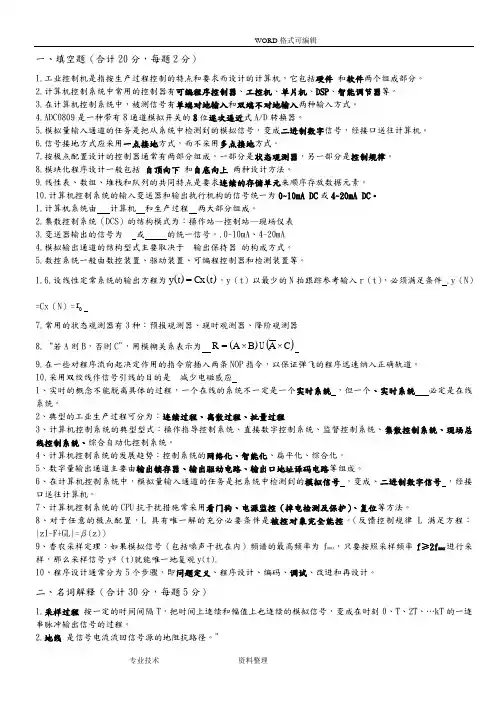 计算机控制技术试题和答案解析[仅供参考]