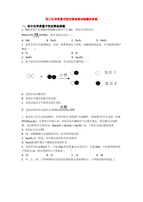 初三化学质量守恒定律易错训练题含答案