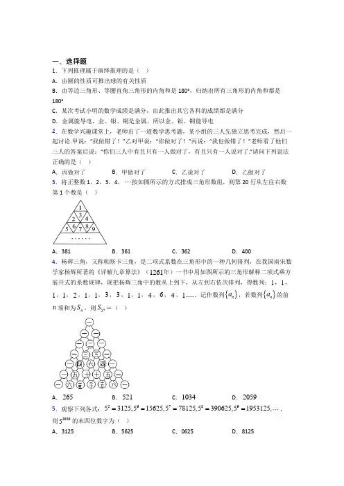 (易错题)高中数学选修1-2第三章《推理与证明》测试题(包含答案解析)(2)