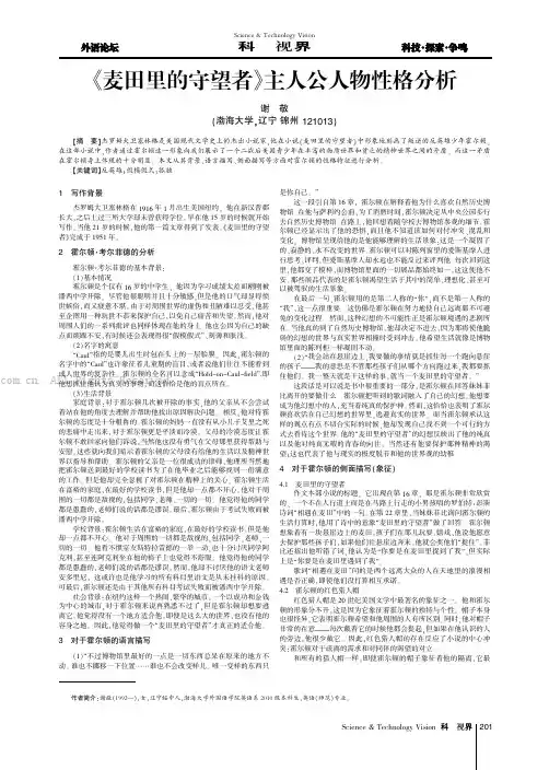 《麦田里的守望者》主人公人物性格分析