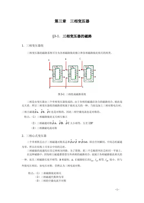 第三章  三相变压器