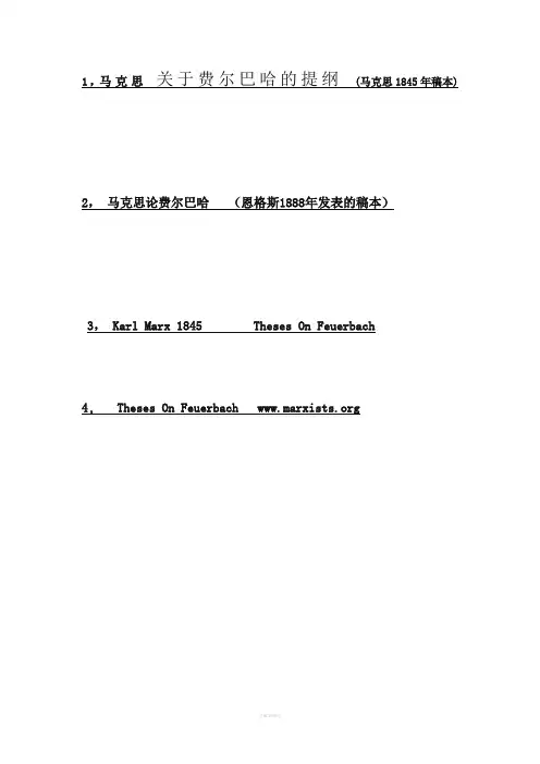 关于费尔巴哈的提纲-中英对照.